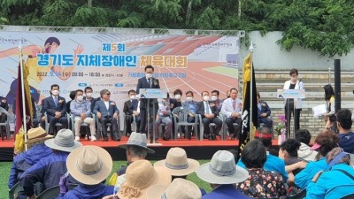 제5회 경기도지체장애인체육대회