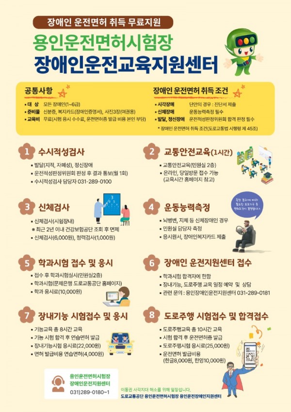 [붙임3] 장애인운전지원센터 포스터.jpg
