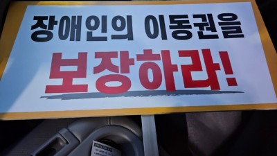 11월 6일 군포시지회 장애인전용주차구역지킴이센터 사업폐지 반대 집회