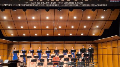 제9회 이천시 장애인합창단 정기연주회(아트홀)