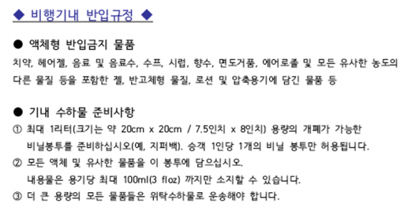 비행기규정.png