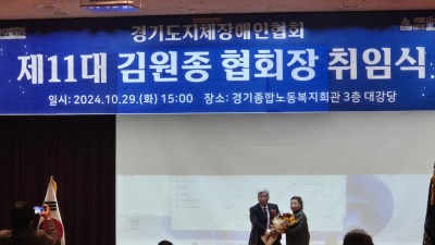 제11대 김원종 협회장 취임식