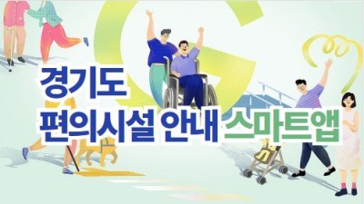경기도편의시설