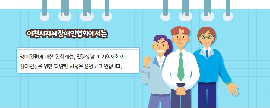 이천지장협은