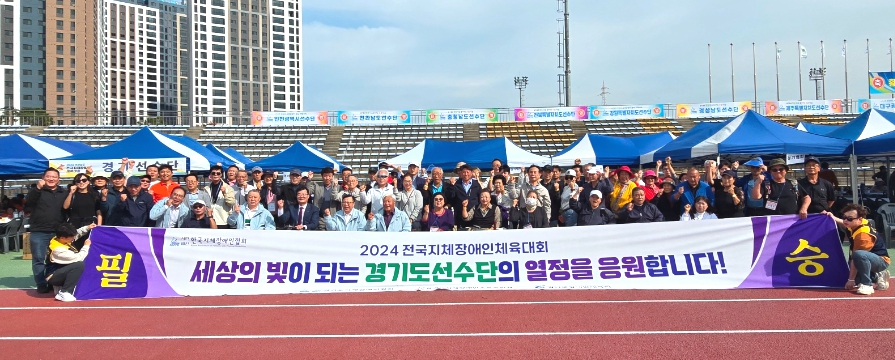 24 전국지체장애인체육대회